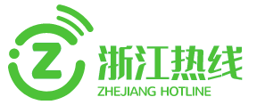 浙江热线